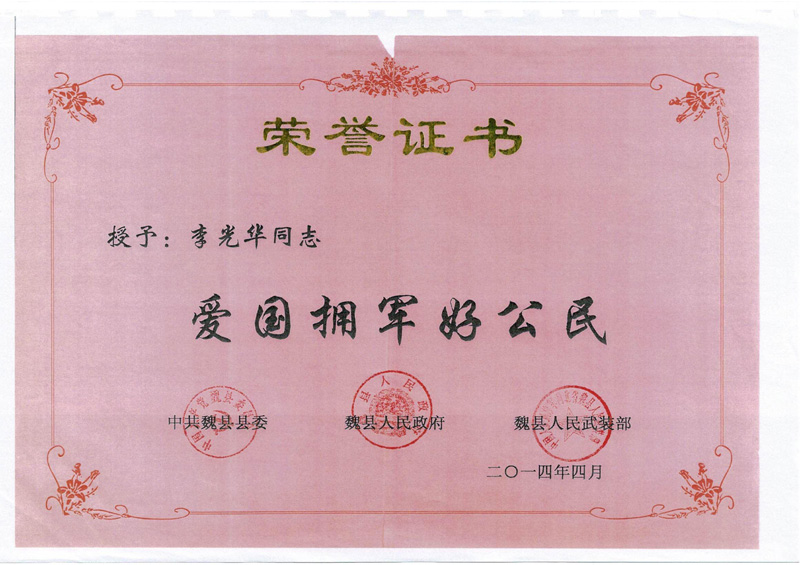 個(gè)人榮譽(yù)證書(shū)